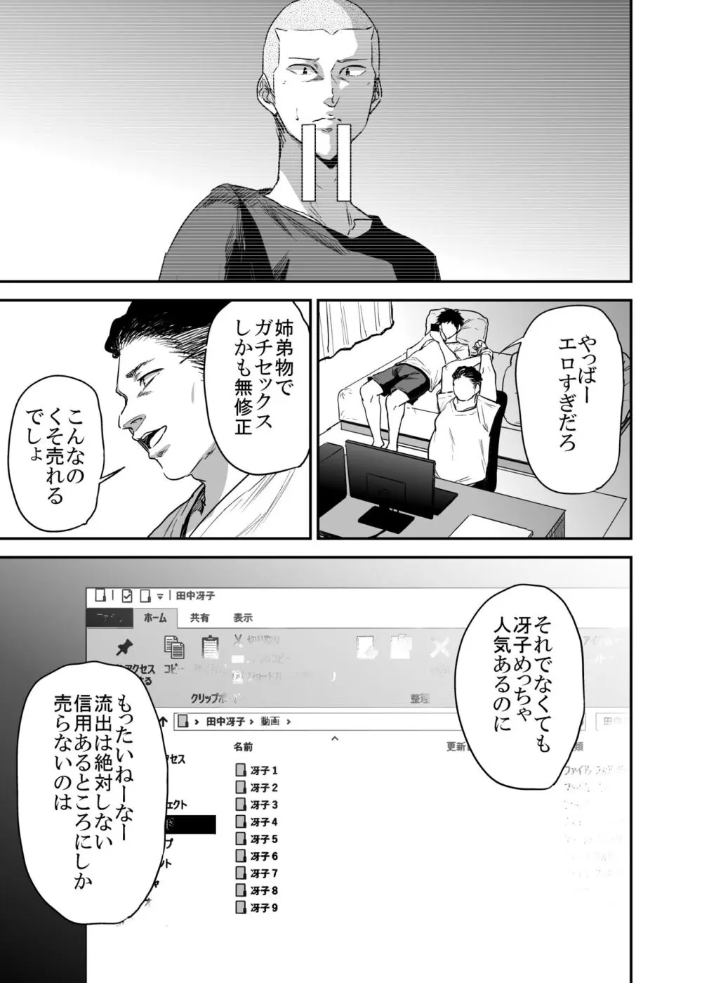 冴〇姐さんが大学の同級生に悪戯され弄ばれる本 FINAL - page82