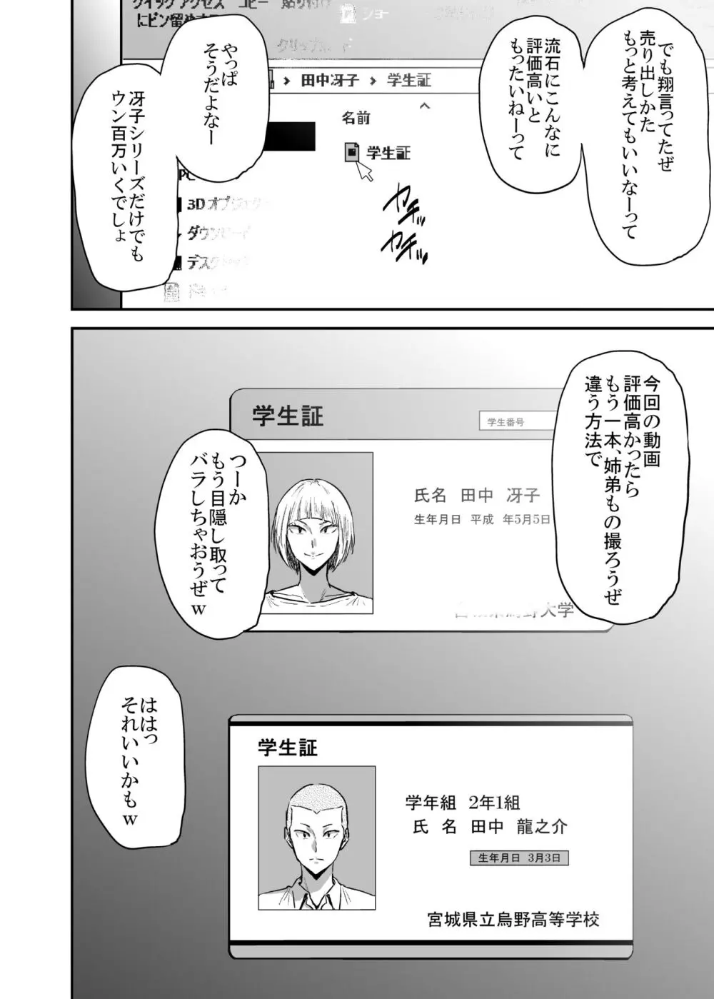 冴〇姐さんが大学の同級生に悪戯され弄ばれる本 FINAL - page83