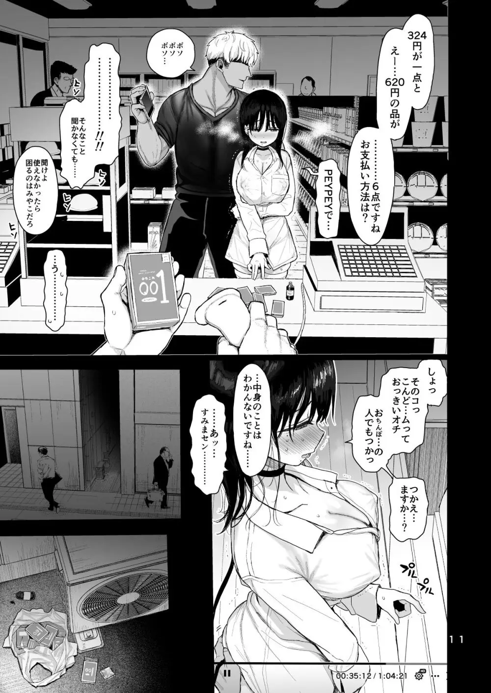 C104のおまけ - page11