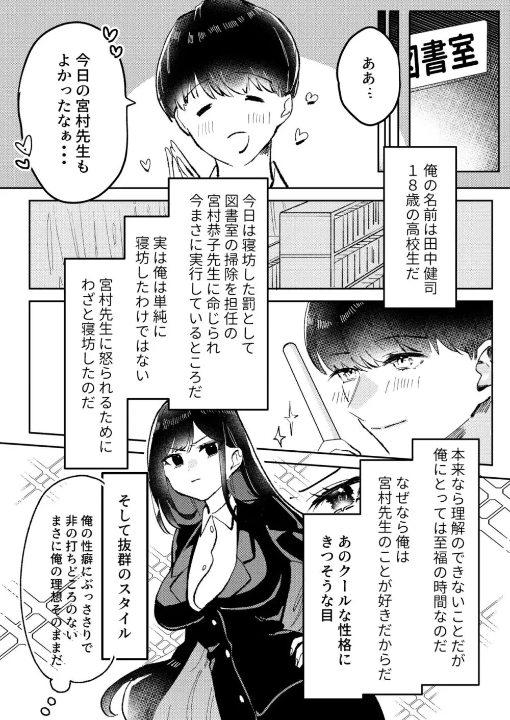 俺は宮村先生 - page2