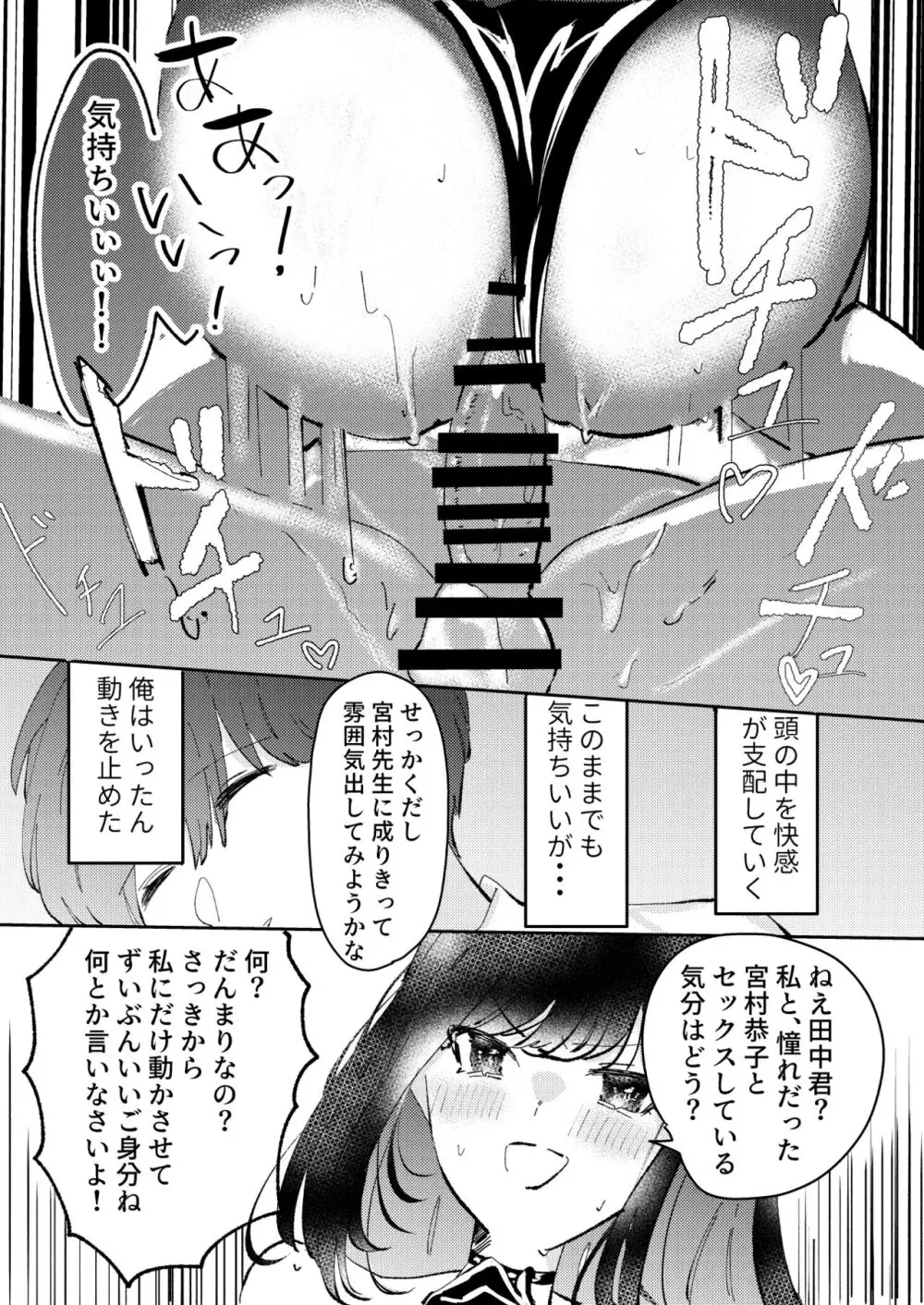 俺は宮村先生 - page21