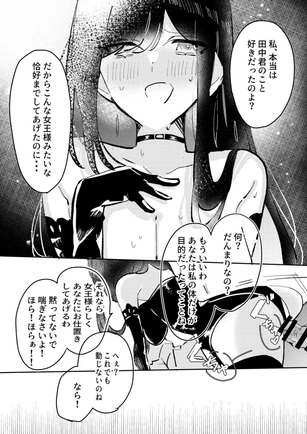 俺は宮村先生 - page22