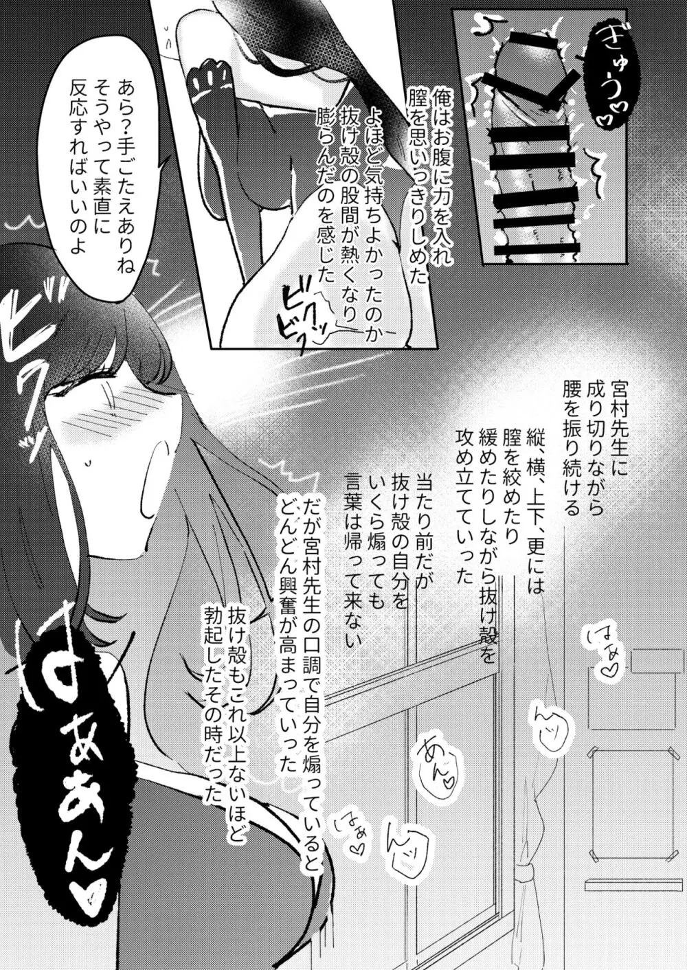 俺は宮村先生 - page23