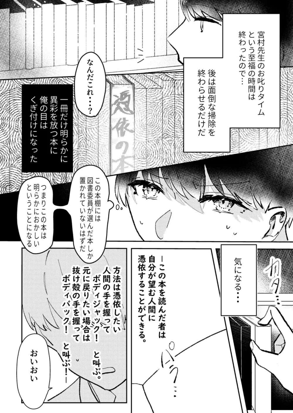 俺は宮村先生 - page3