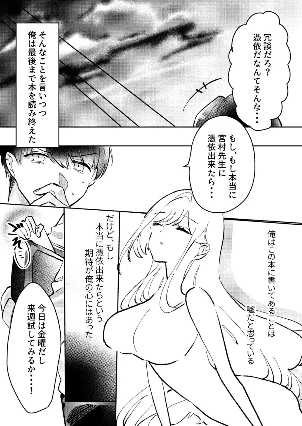 俺は宮村先生 - page4