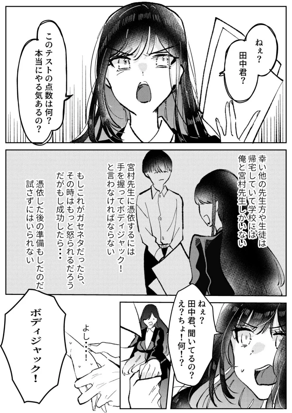 俺は宮村先生 - page5