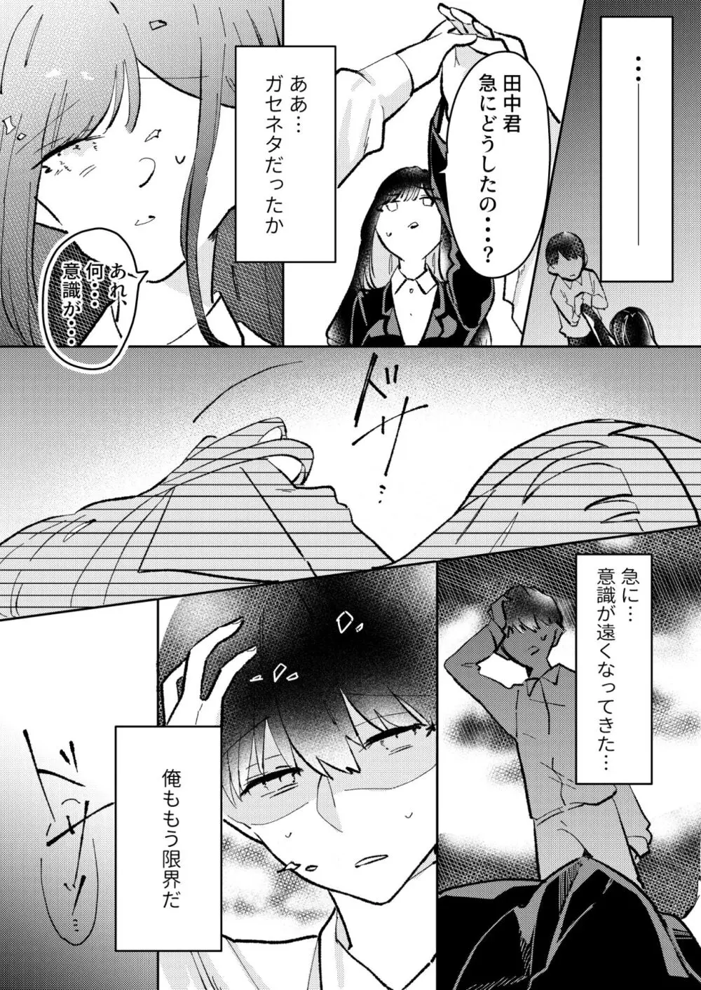 俺は宮村先生 - page6