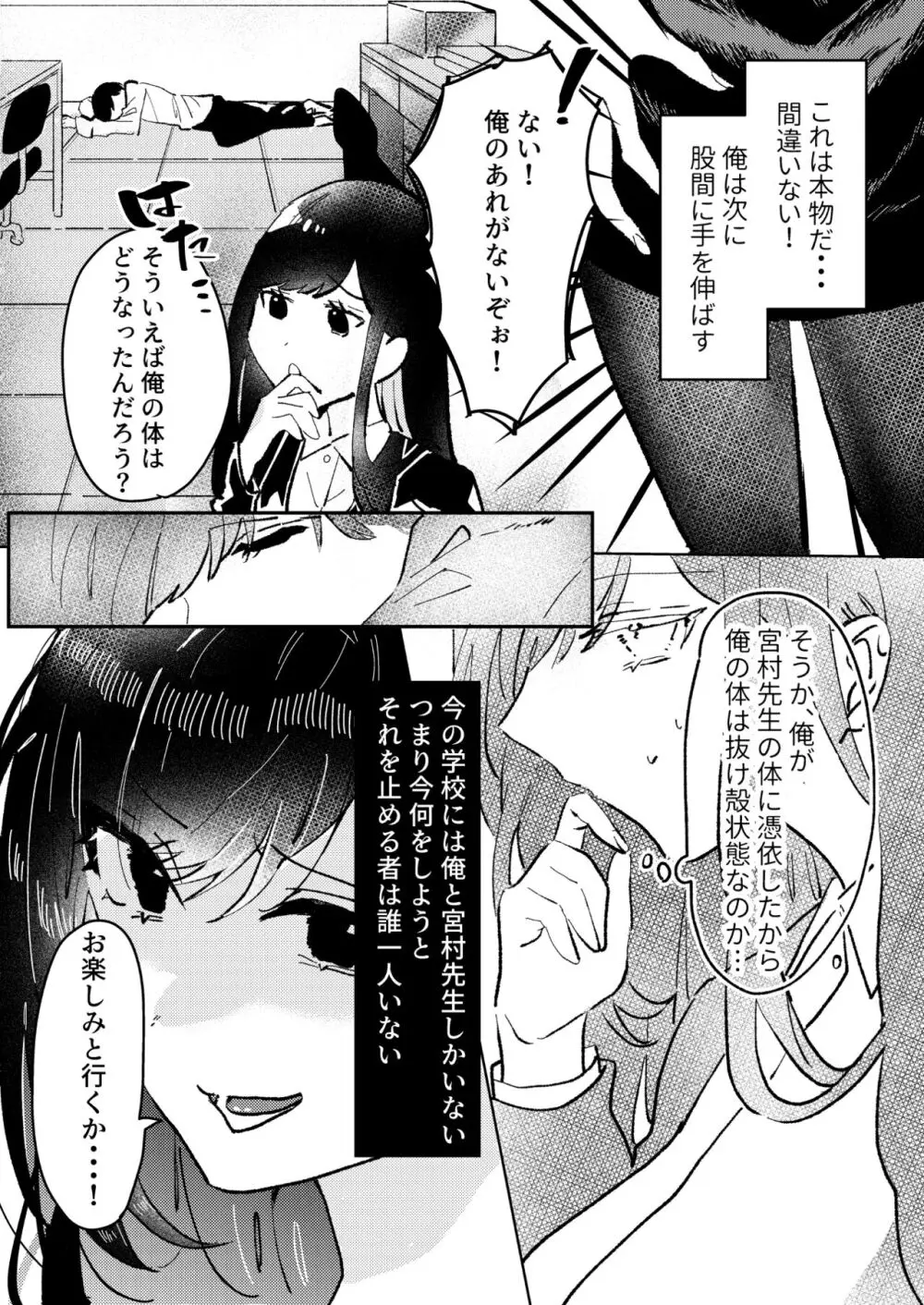 俺は宮村先生 - page9