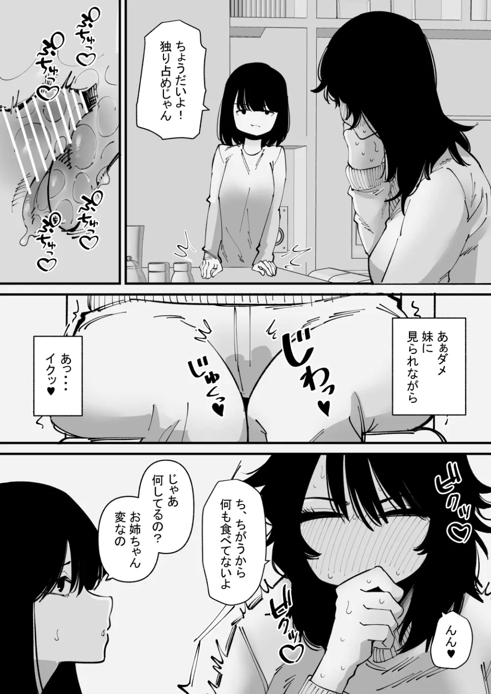 オナニー狂いはクリボックスで遊ぶ - page10