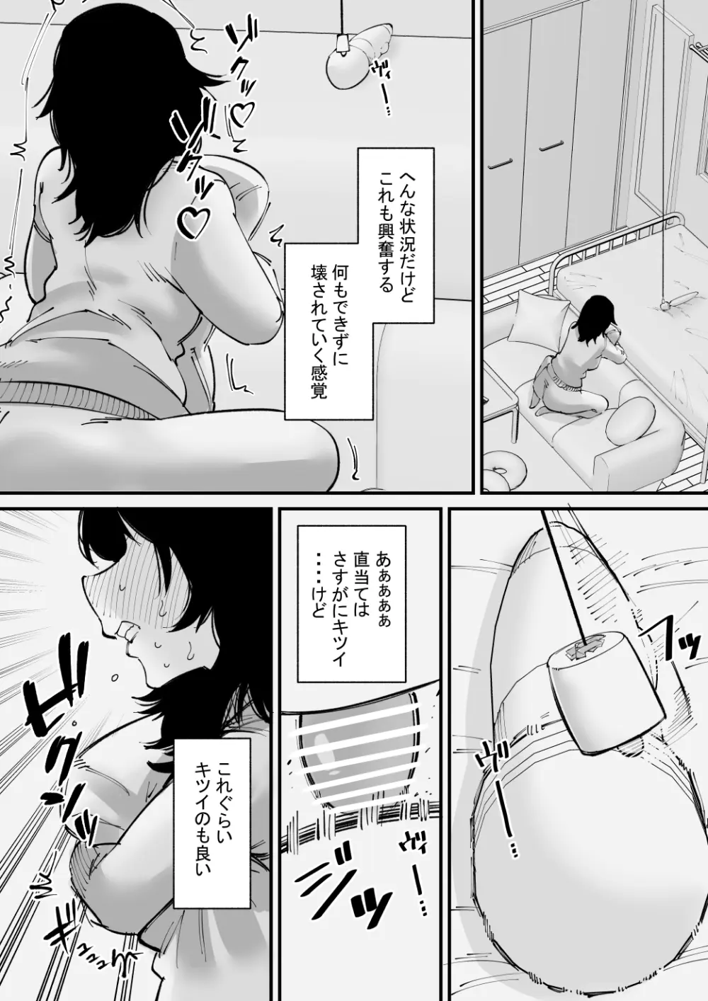 オナニー狂いはクリボックスで遊ぶ - page11