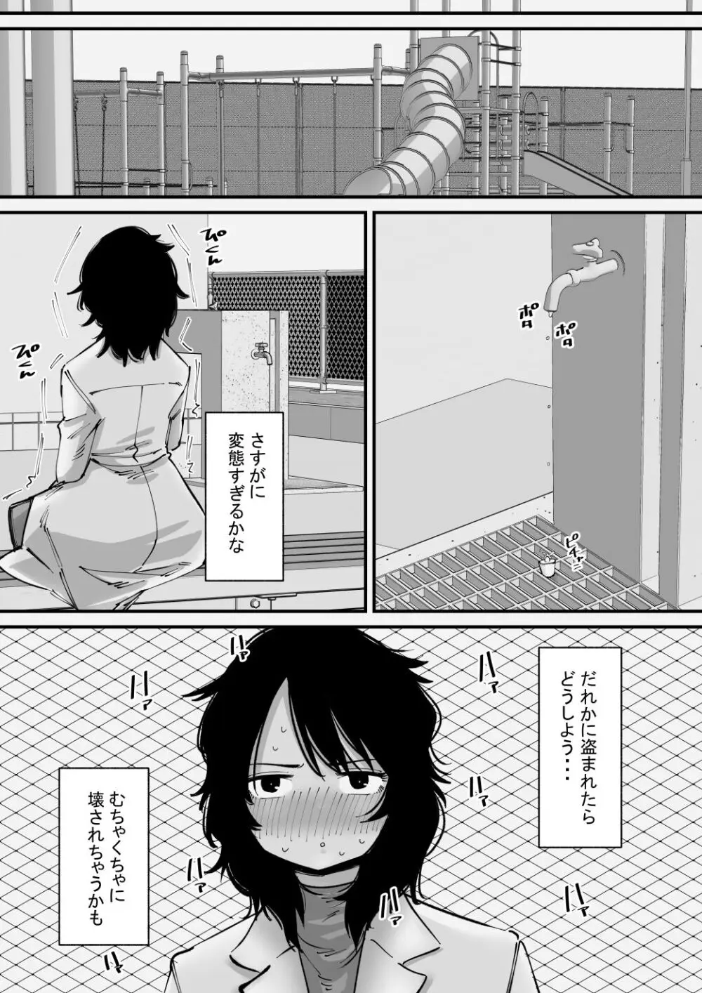 オナニー狂いはクリボックスで遊ぶ - page14