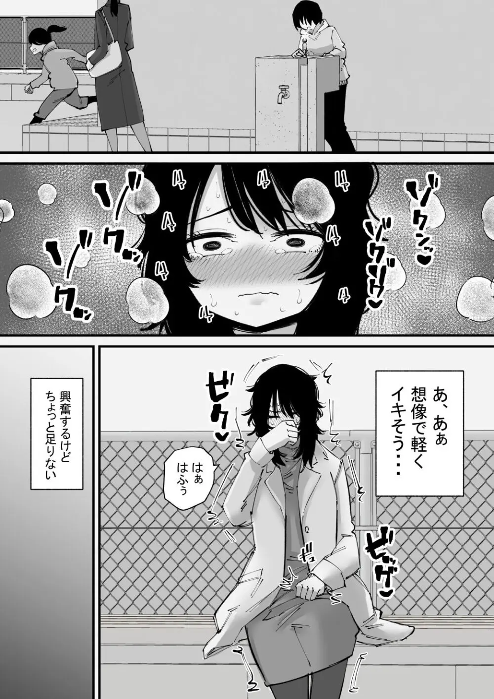 オナニー狂いはクリボックスで遊ぶ - page15