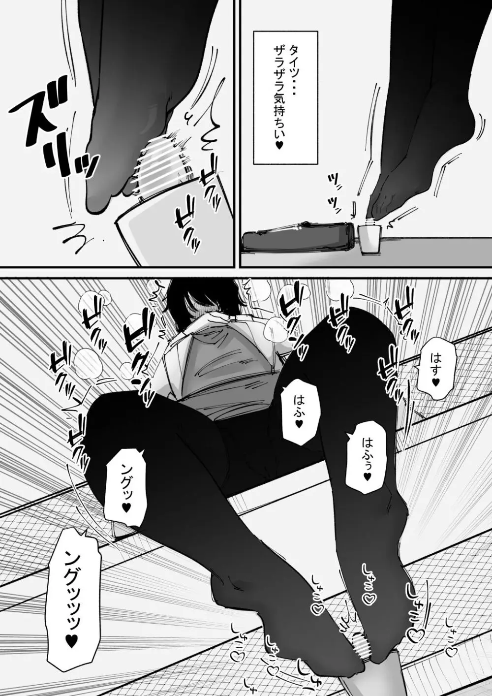 オナニー狂いはクリボックスで遊ぶ - page16