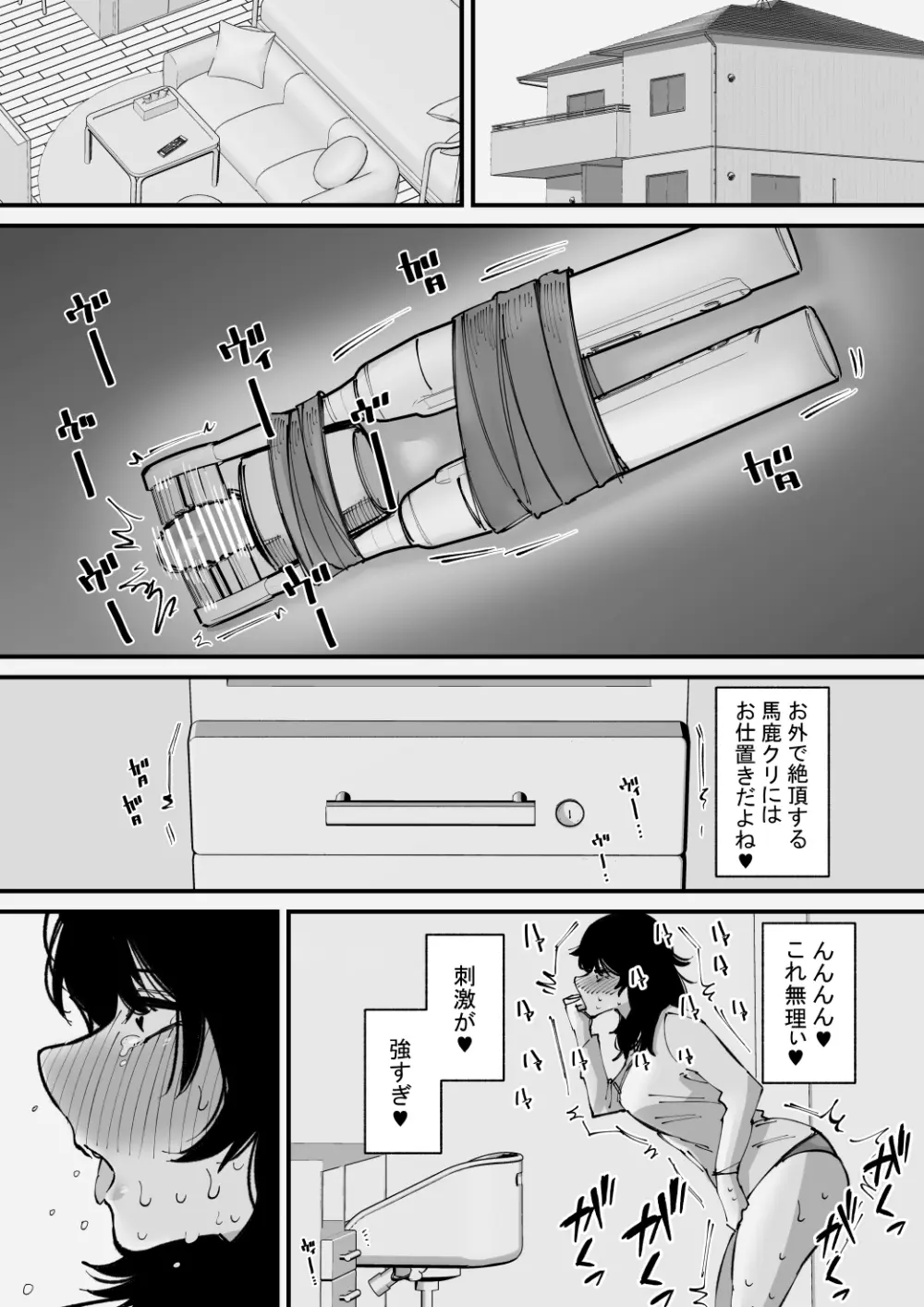 オナニー狂いはクリボックスで遊ぶ - page17