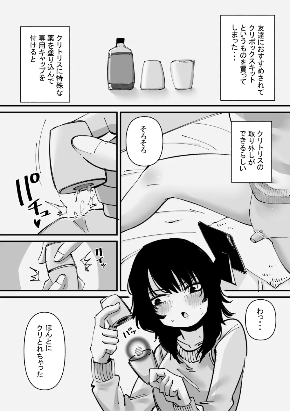 オナニー狂いはクリボックスで遊ぶ - page2