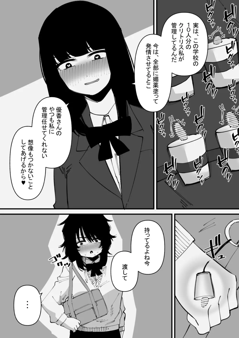 オナニー狂いはクリボックスで遊ぶ - page21