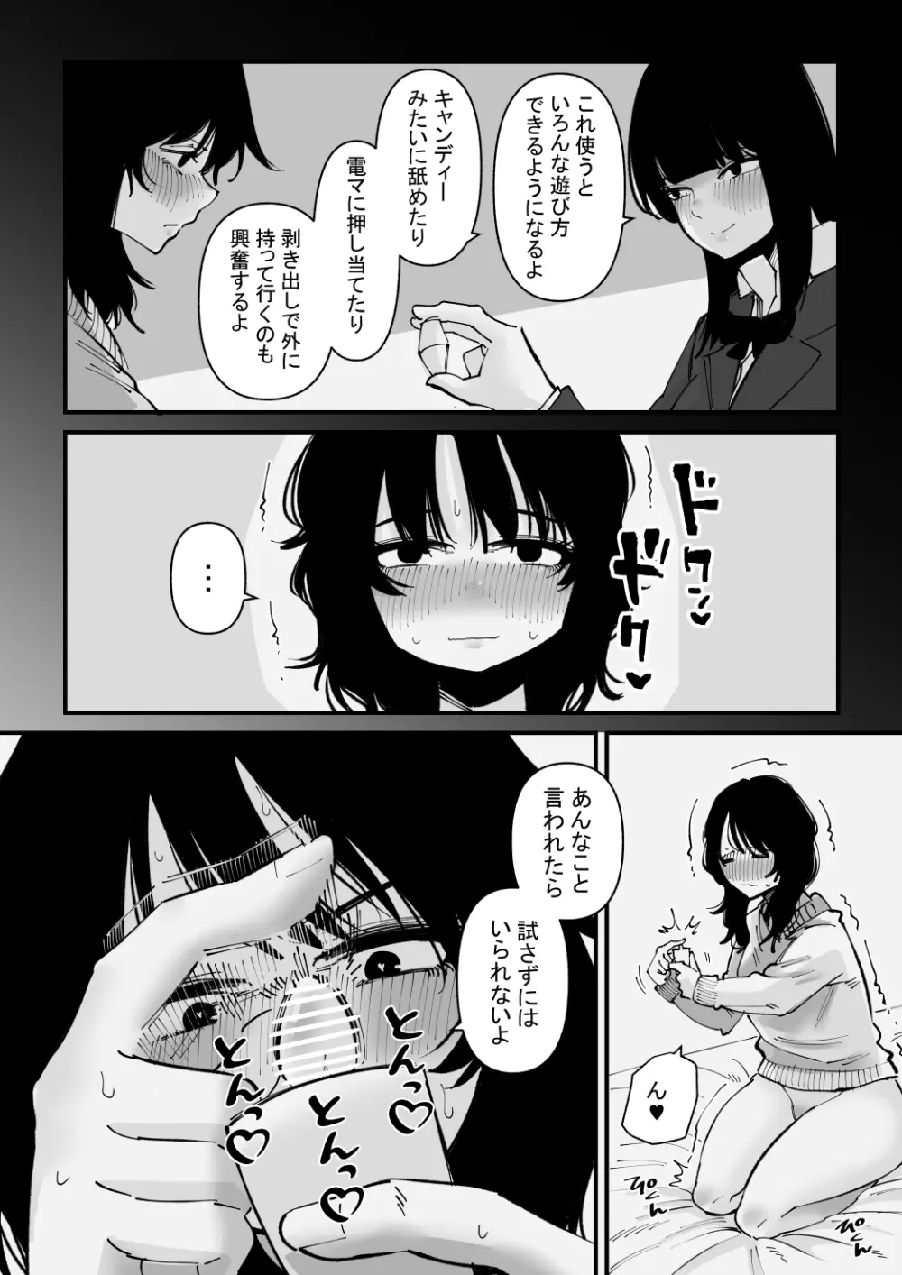 オナニー狂いはクリボックスで遊ぶ - page3