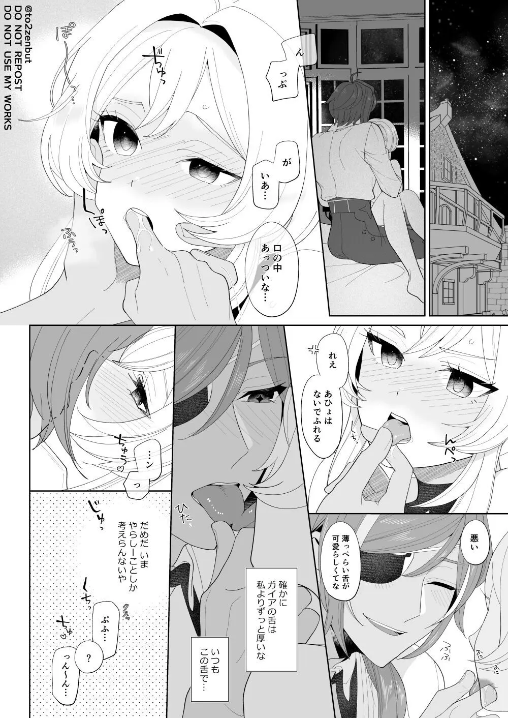 いじっぱりドランカー - page12