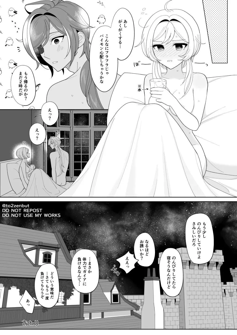 いじっぱりドランカー - page30