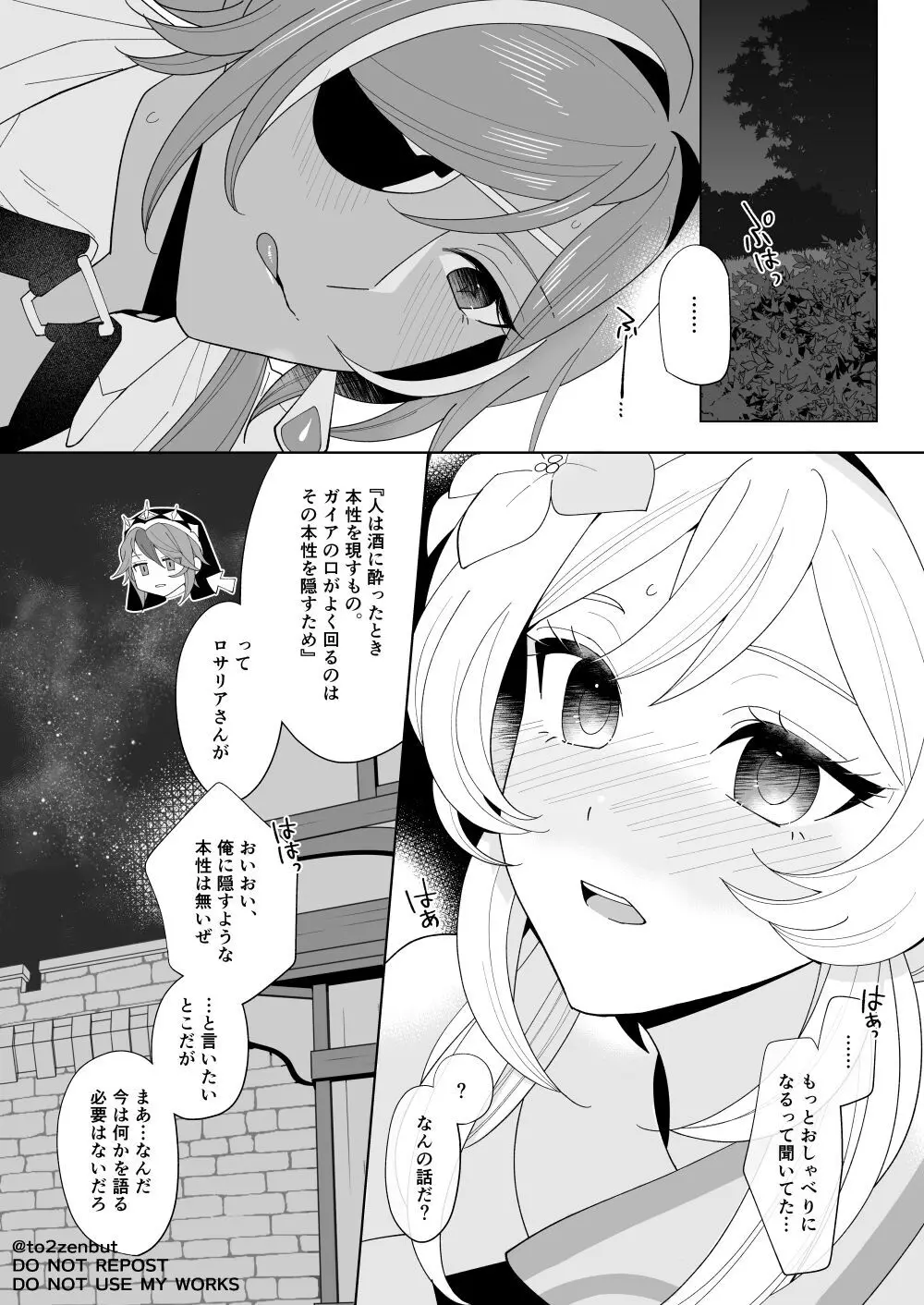 いじっぱりドランカー - page6