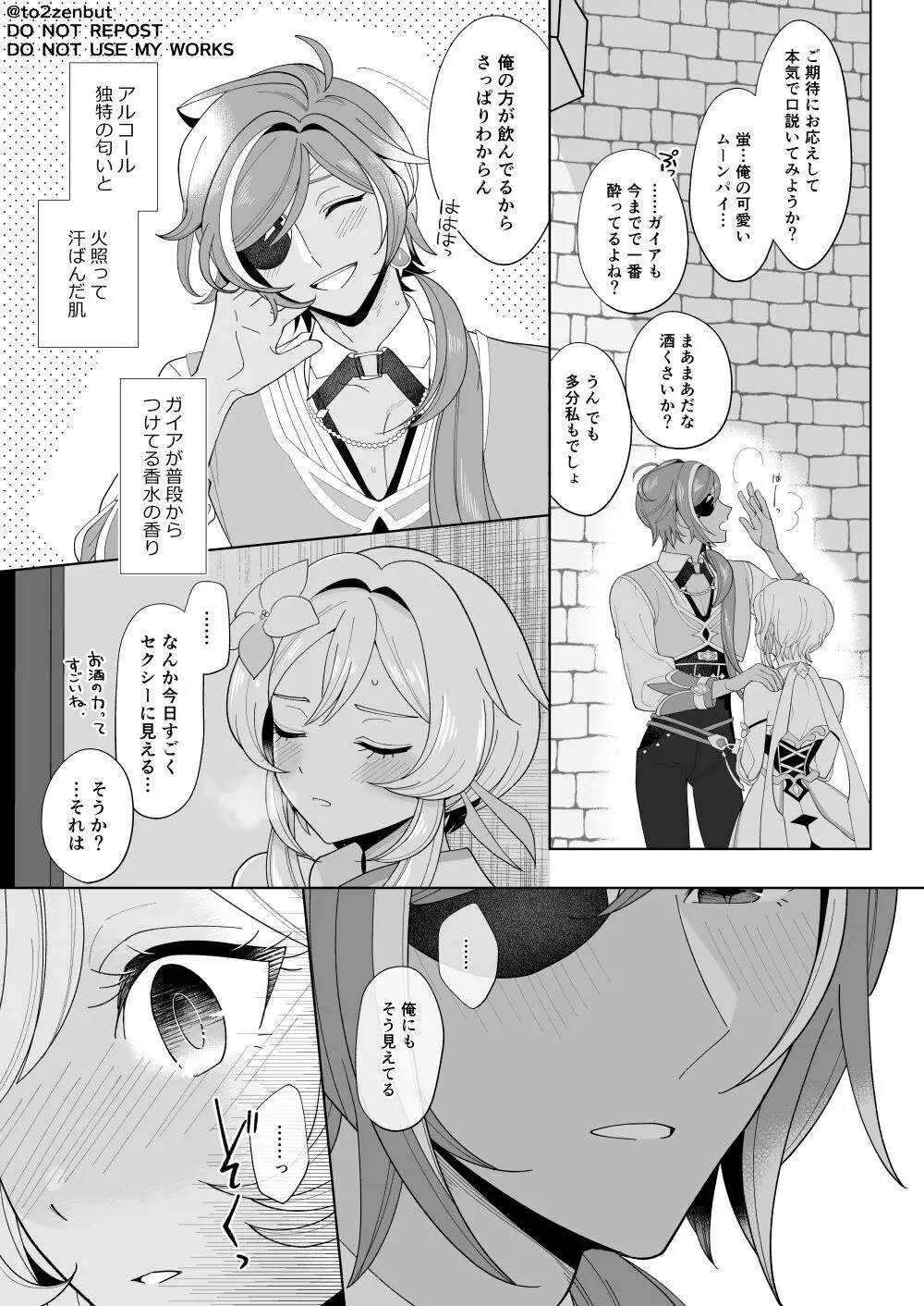 いじっぱりドランカー - page7