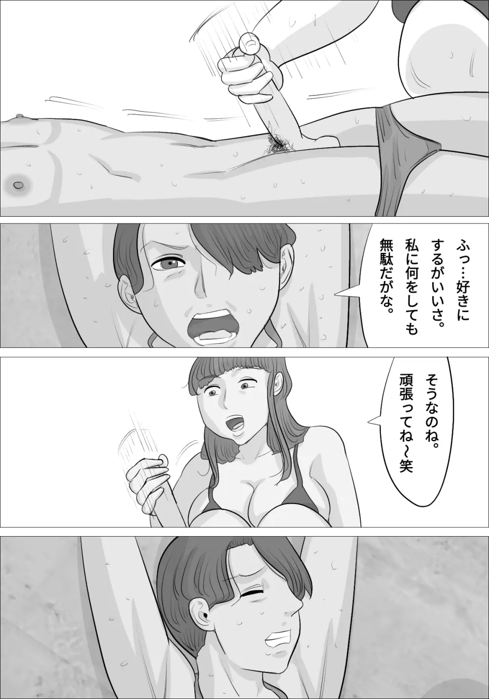 男体化され、オナニーにハマってしまう女たち - page12