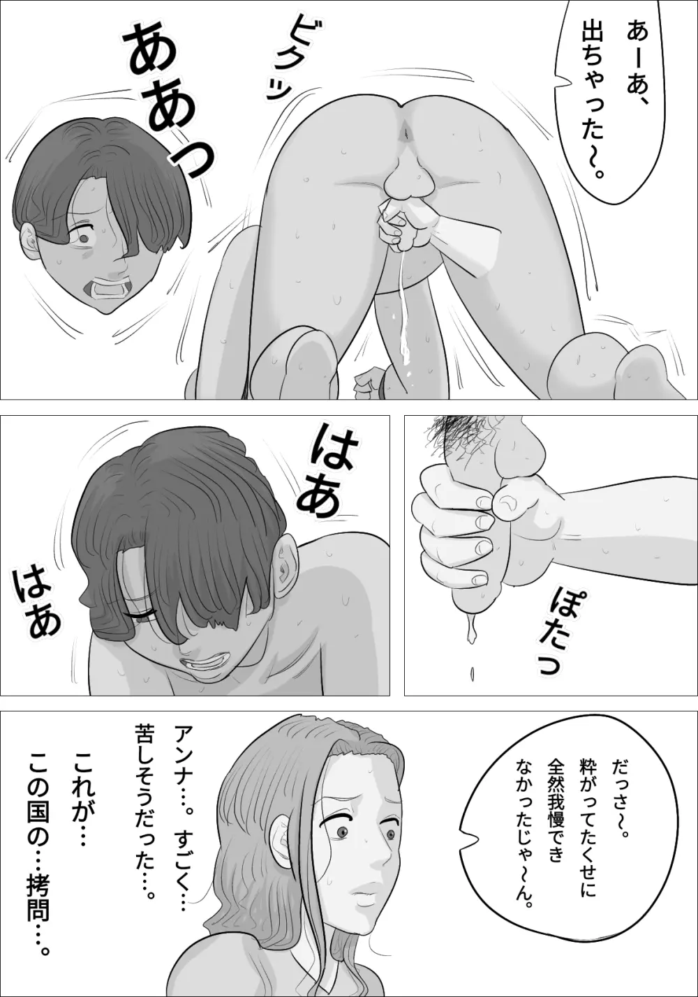 男体化され、オナニーにハマってしまう女たち - page14