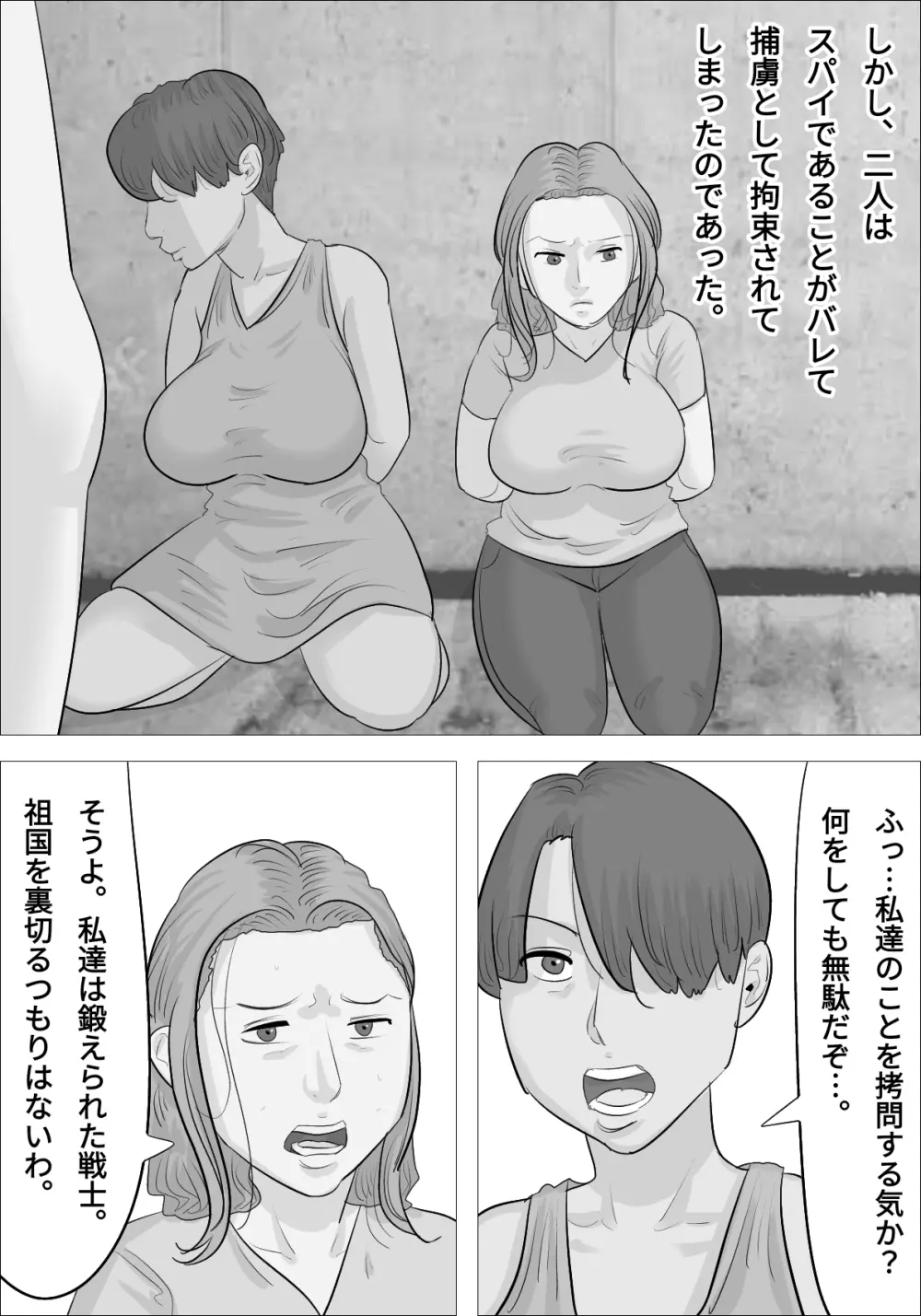 男体化され、オナニーにハマってしまう女たち - page2