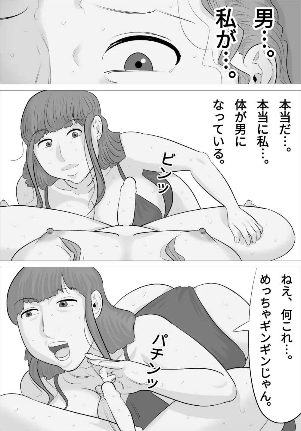 男体化され、オナニーにハマってしまう女たち - page22