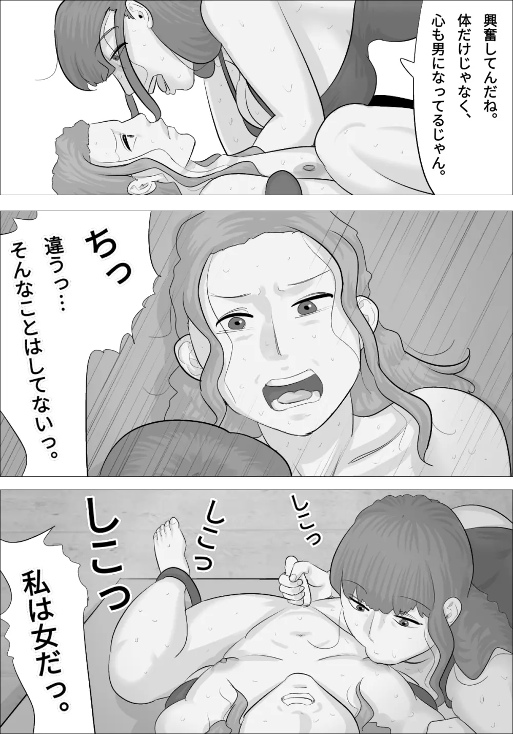 男体化され、オナニーにハマってしまう女たち - page23