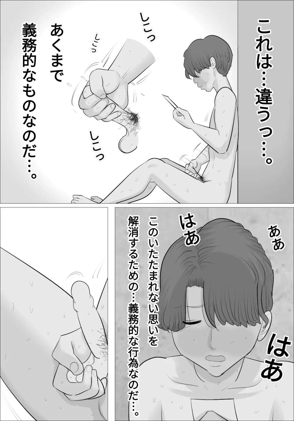 男体化され、オナニーにハマってしまう女たち - page37