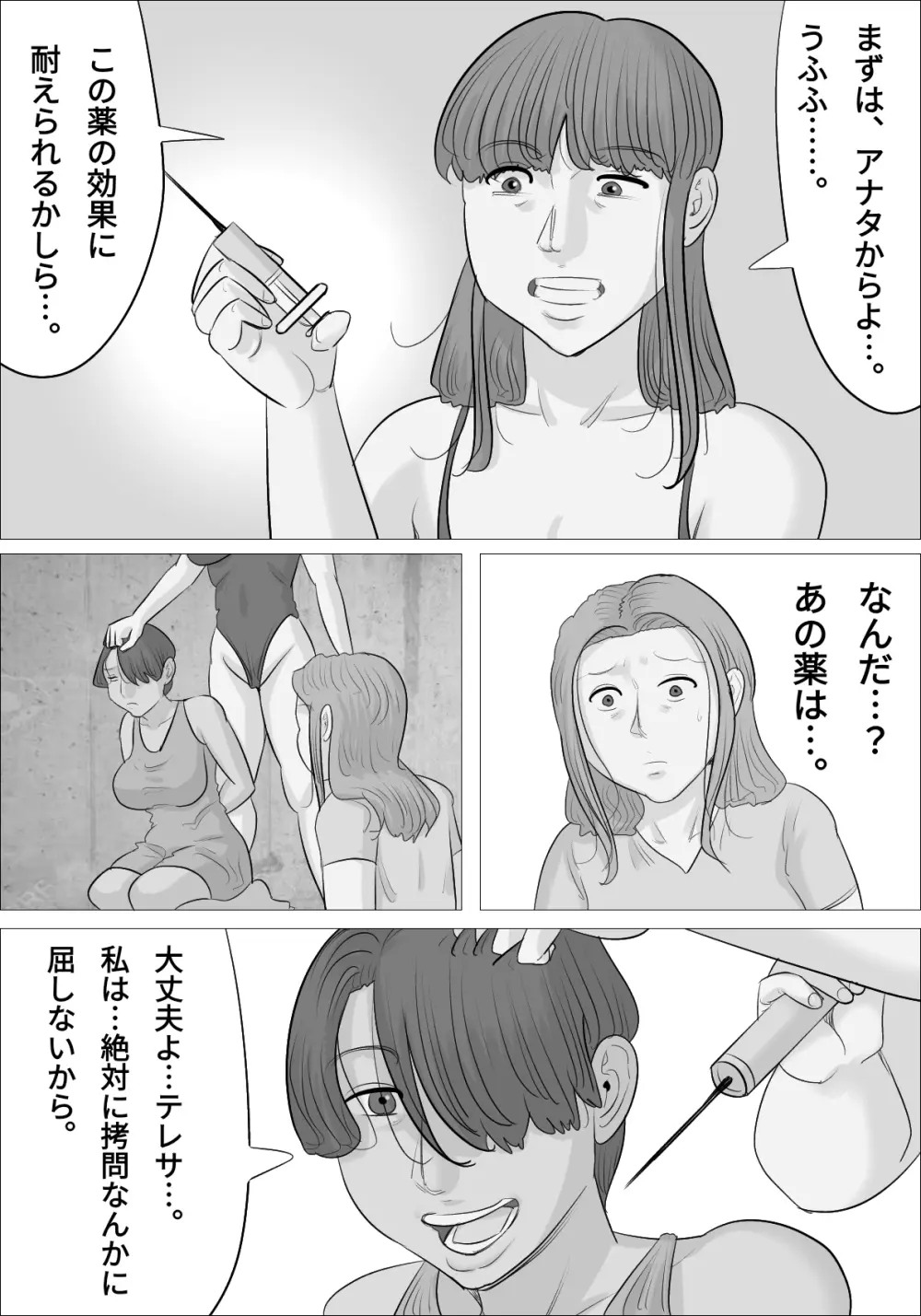 男体化され、オナニーにハマってしまう女たち - page4