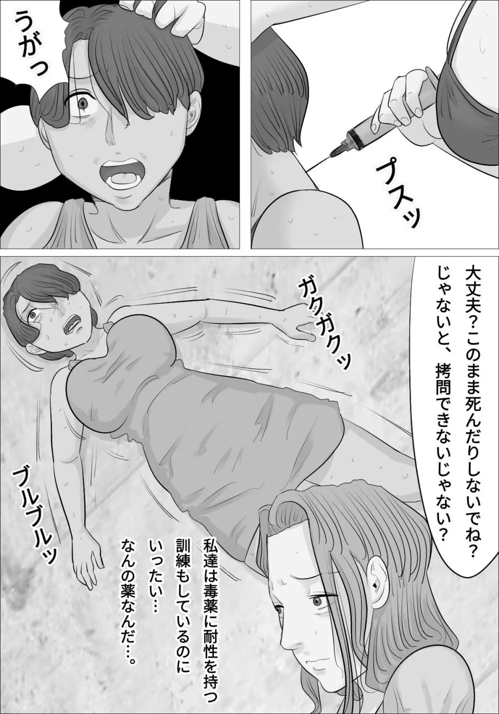 男体化され、オナニーにハマってしまう女たち - page5