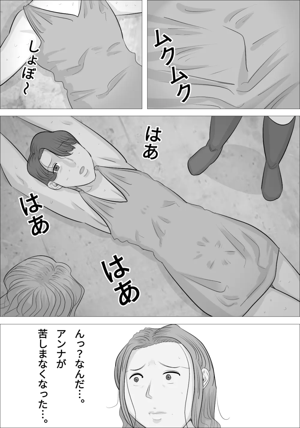 男体化され、オナニーにハマってしまう女たち - page6