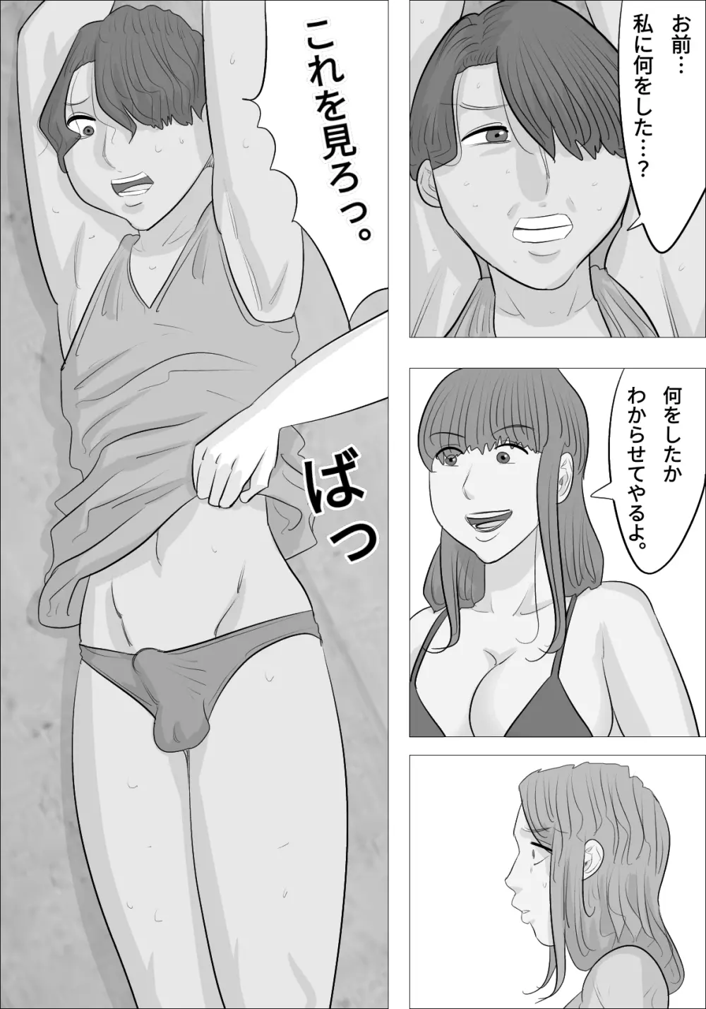 男体化され、オナニーにハマってしまう女たち - page7