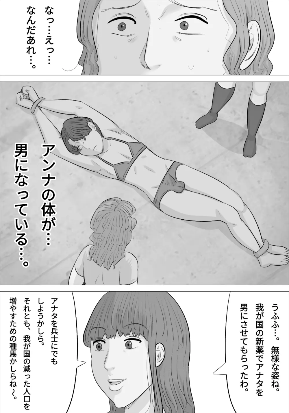 男体化され、オナニーにハマってしまう女たち - page9