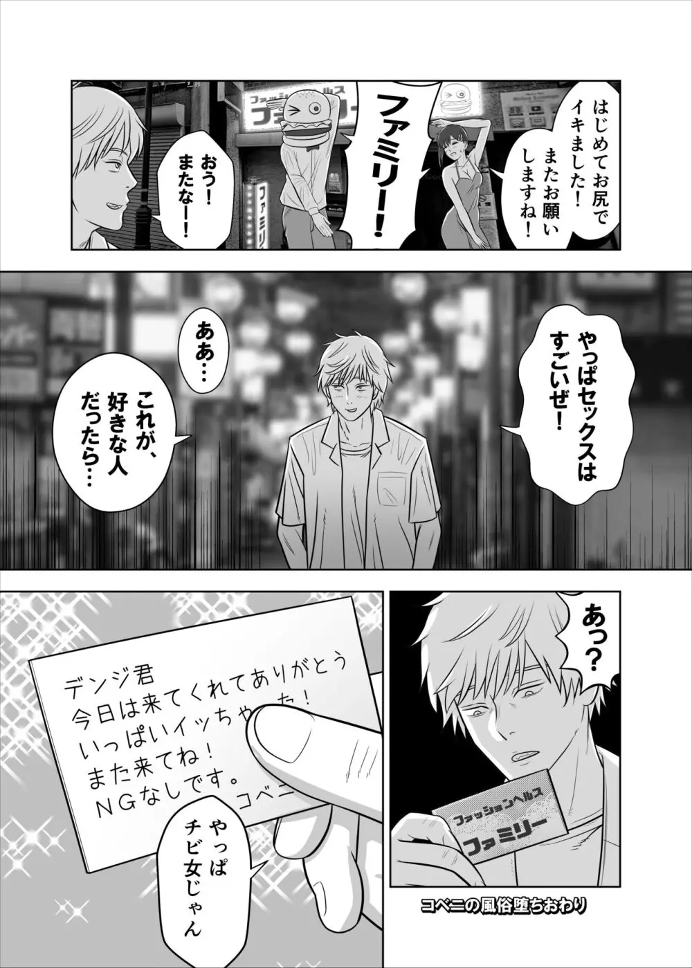 アサとコベニとチェンソー - page11