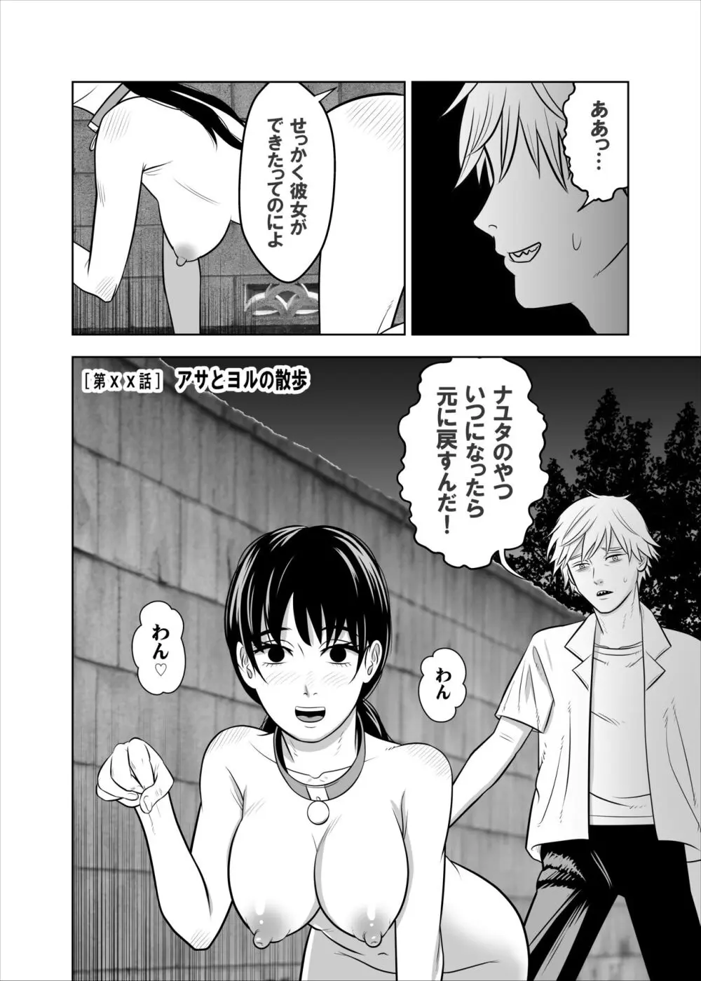 アサとコベニとチェンソー - page12