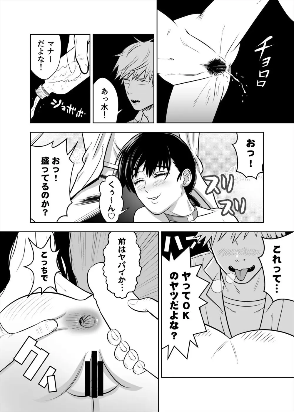 アサとコベニとチェンソー - page14