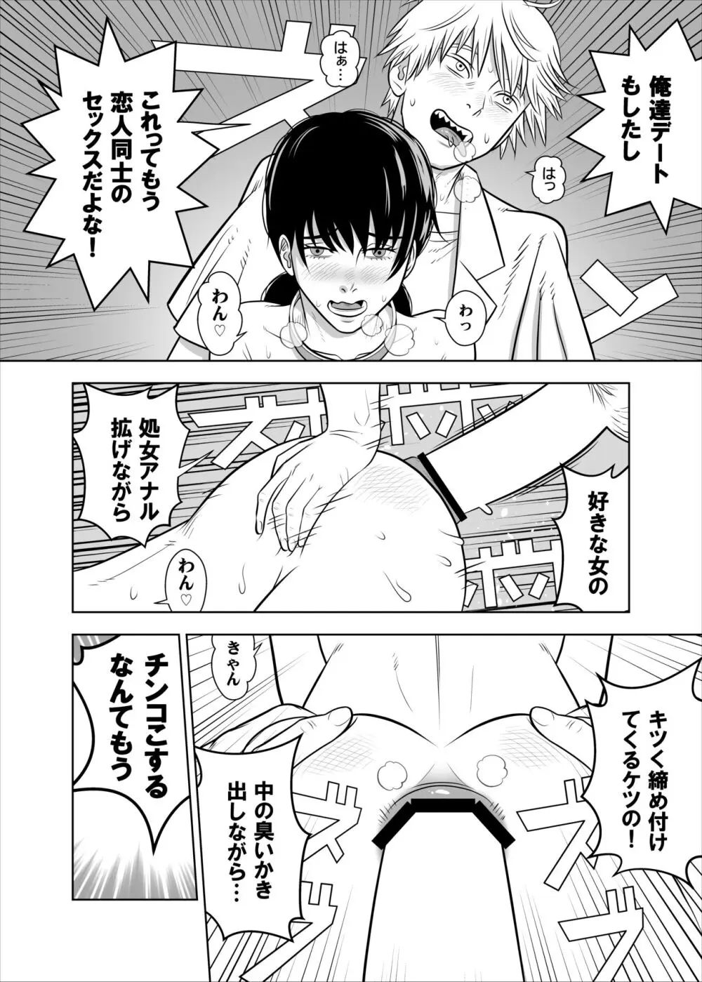 アサとコベニとチェンソー - page16