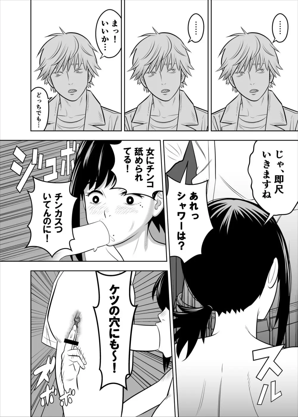 アサとコベニとチェンソー - page4