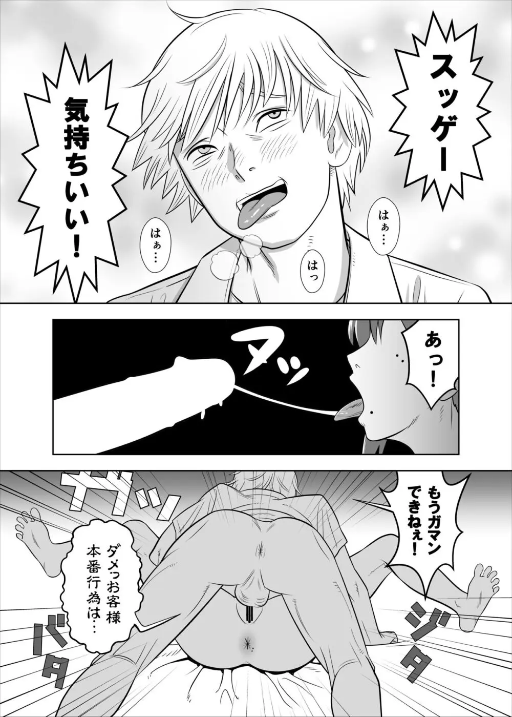 アサとコベニとチェンソー - page5