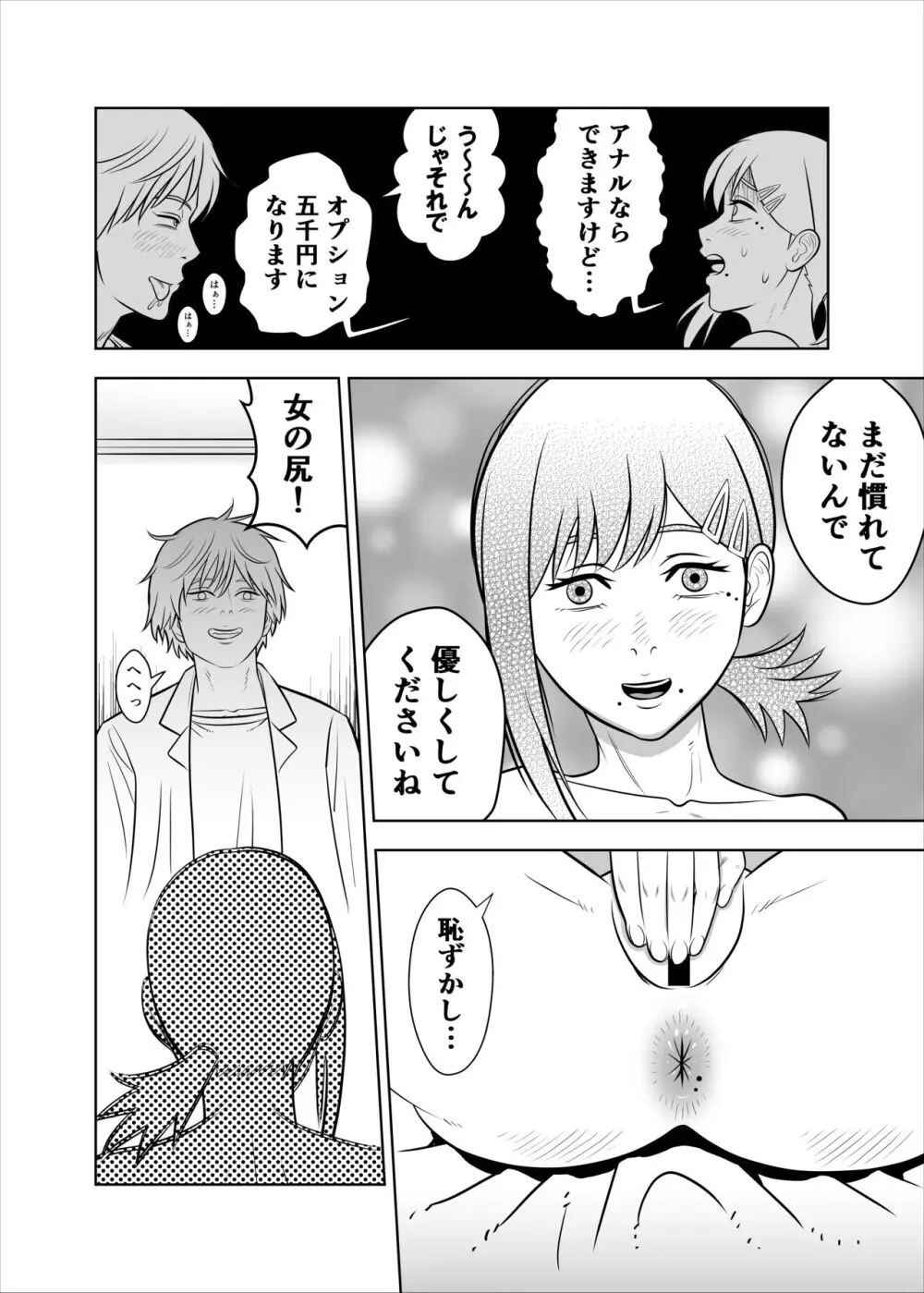 アサとコベニとチェンソー - page6