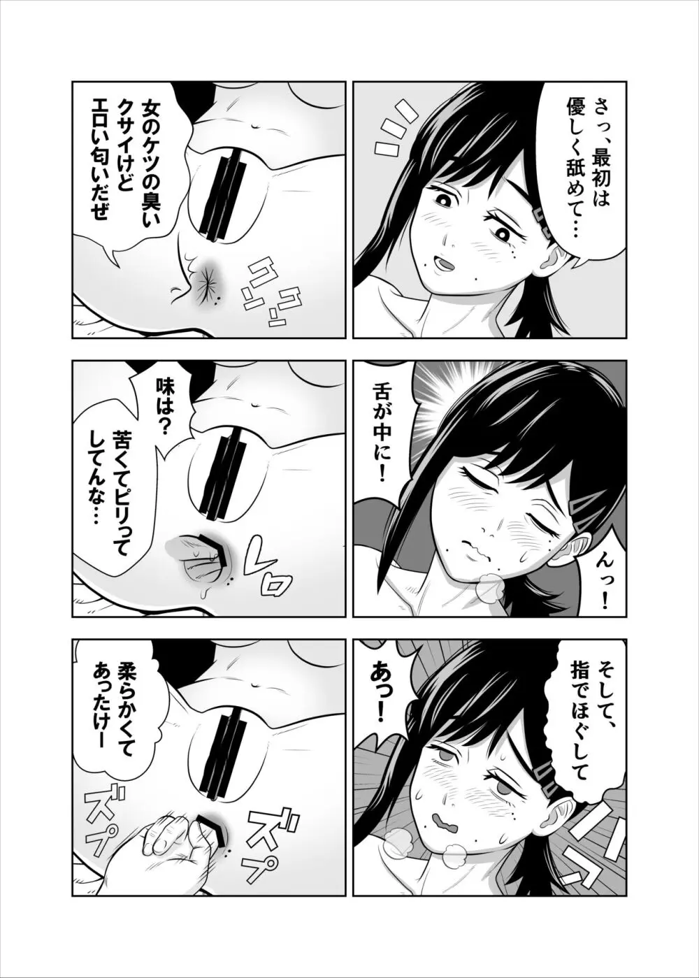 アサとコベニとチェンソー - page7