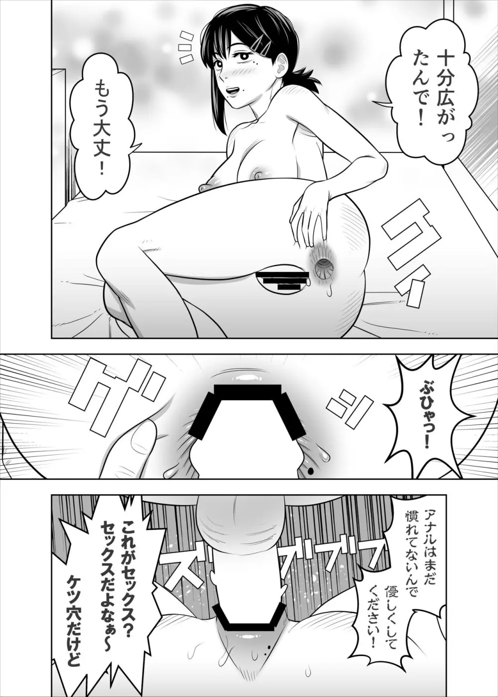 アサとコベニとチェンソー - page8