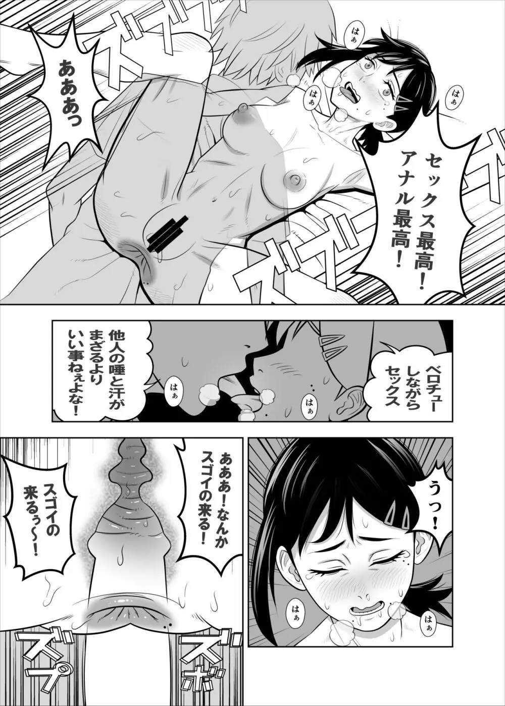 アサとコベニとチェンソー - page9