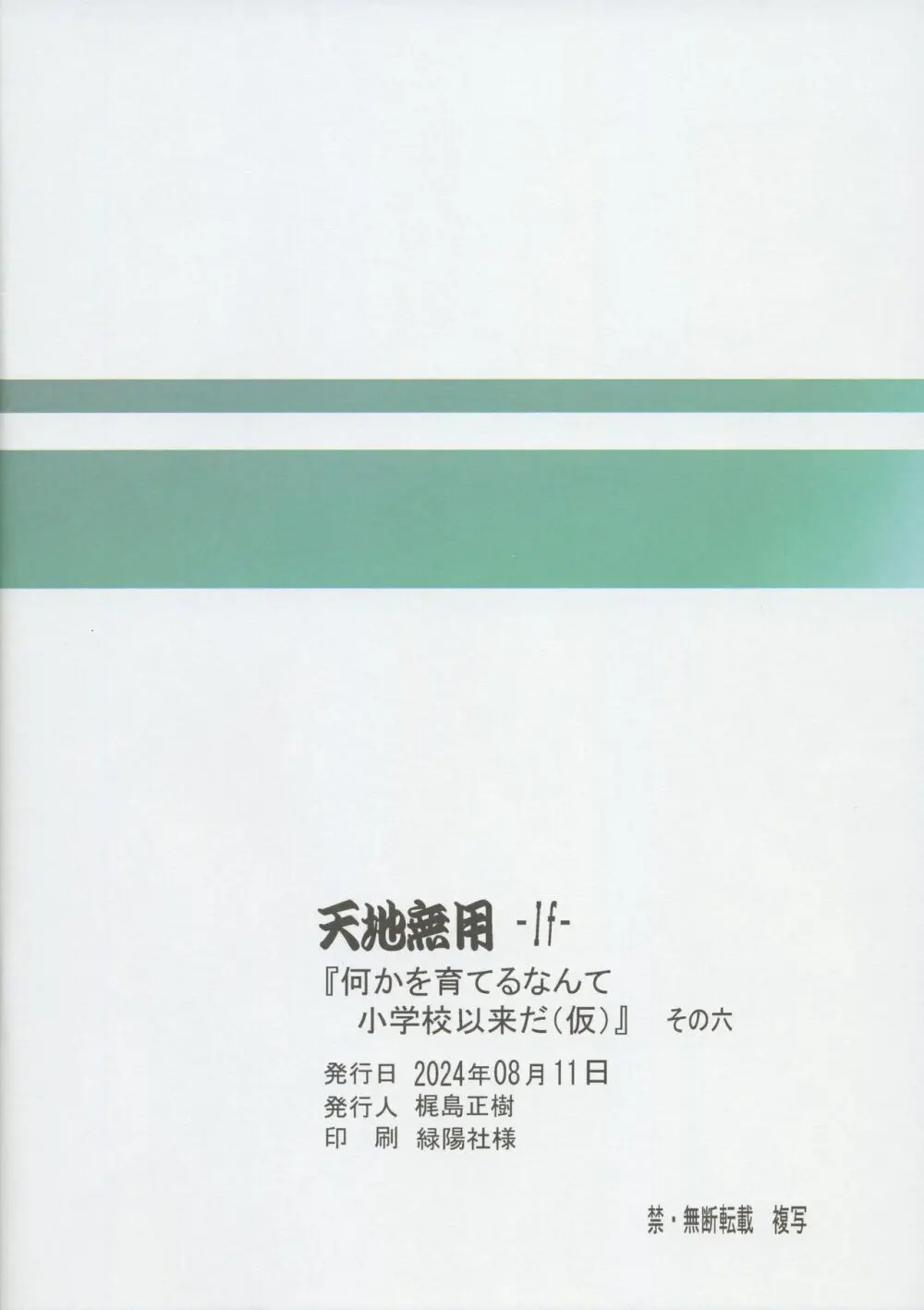 (C104) [梶島温泉 (梶島正樹)] 天地無用-If-『何かを育てるなんて小学校以来だ(仮)』その六 (天地無用!) - page16