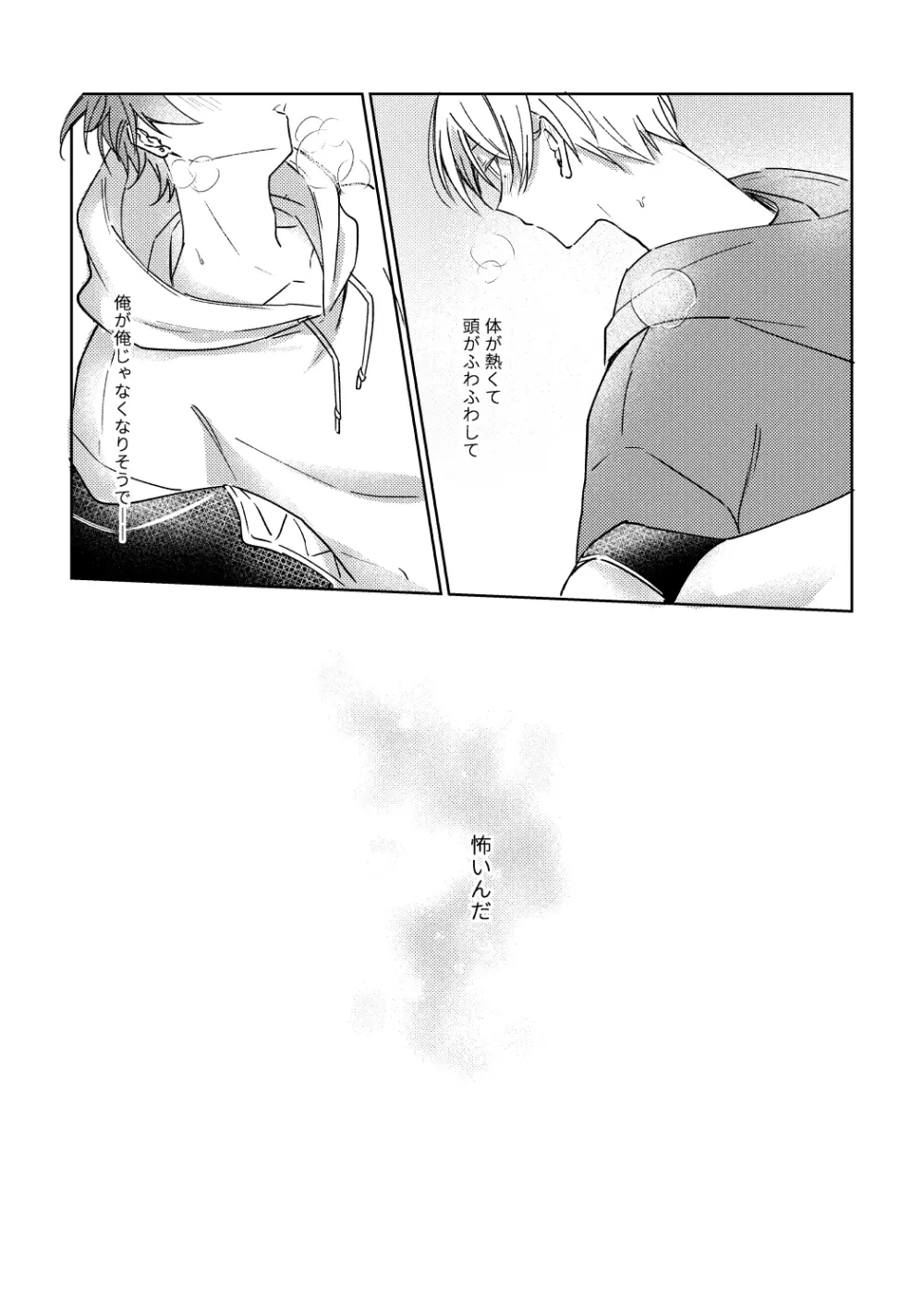 愛を育むために - page16