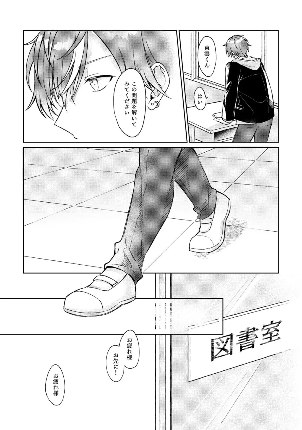 愛を育むために - page21