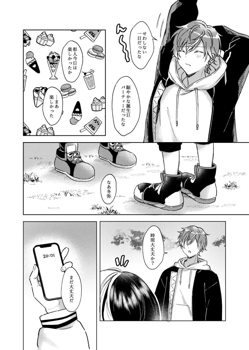 愛を育むために - page7